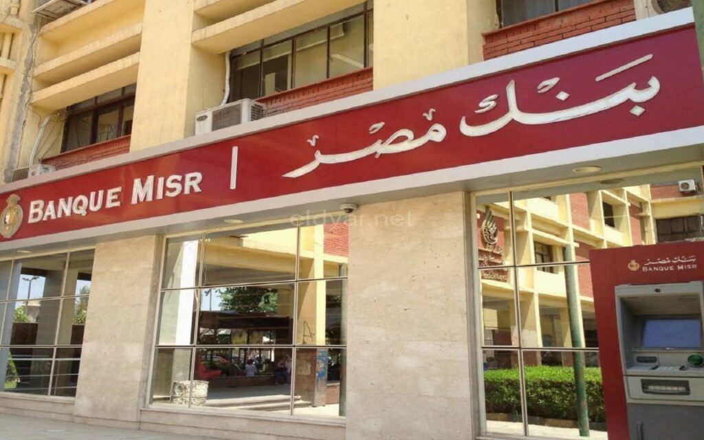 وظائف جديدة في بنك مصر 2025 لحديثي التخرج برواتب مجزية.. شروط وطريقة التقديم