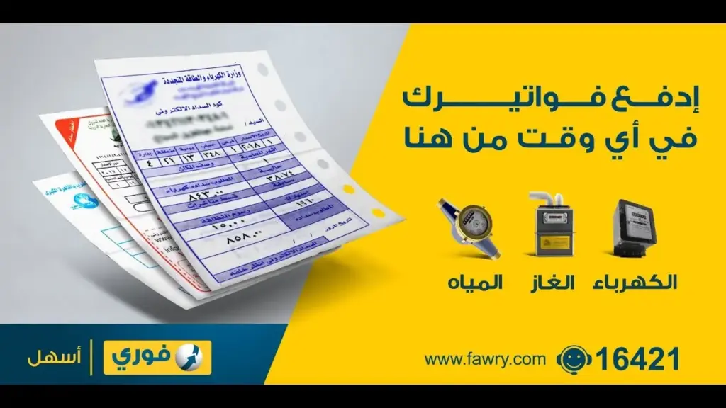 طرق سداد فاتورة الكهرباء عبر الهاتف المحمول.. خطوات سهلة وأدوات متعددة