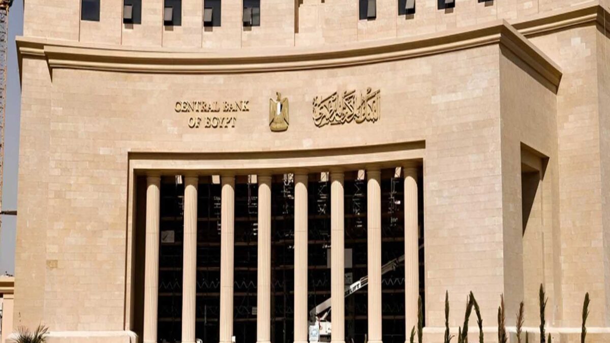 هل تتغير أسعار الفائدة؟.. موعد اجتماع البنك المركزي المقبل وتوقعات القرار