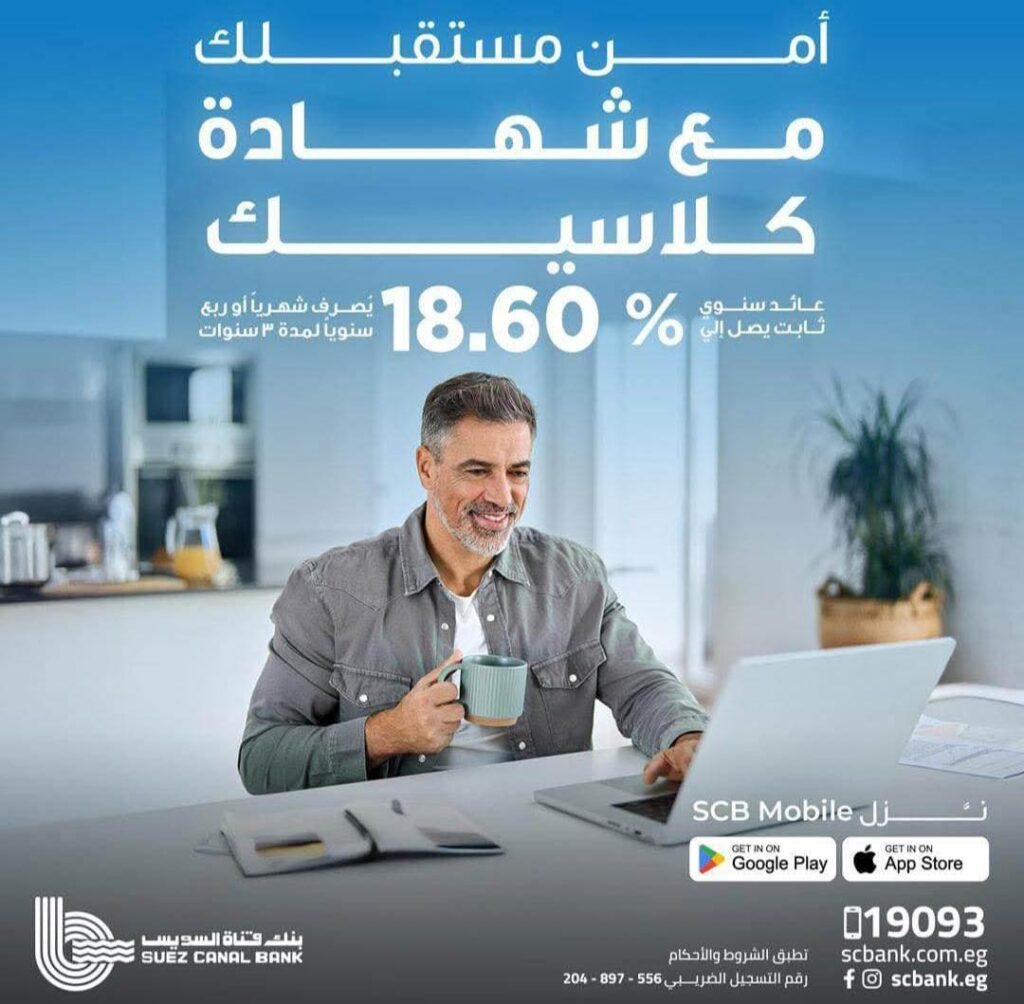 لو معاك 100 ألف جنيه.. هتكسب كام من شهادة سند الجديدة 2026؟ لو معاك 100 ألف جنيه.. هتكسب كام من شهادة سند الجديدة 2026؟