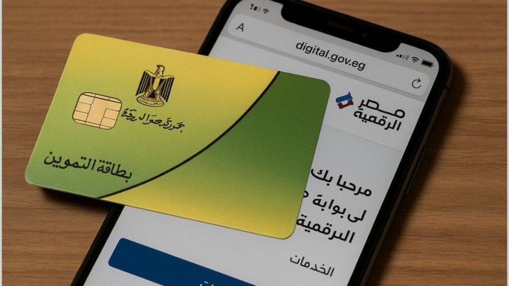«بدل ما تروح التموين».. خطوات استخراج بطاقة التموين بدل فاقد أو تالف إلكترونيًا «بدل ما تروح التموين».. خطوات استخراج بطاقة التموين بدل فاقد أو تالف إلكترونيًا