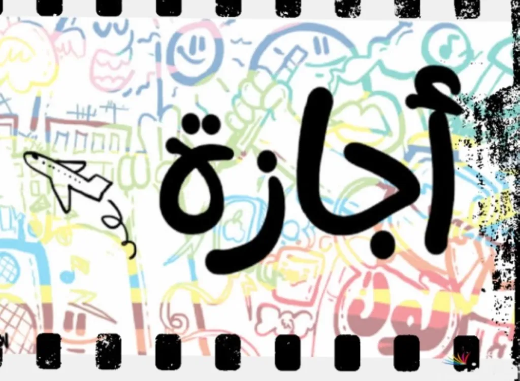 هل إجازة 6 أكتوبر يوم الثلاثاء أم الخميس؟.. التفاصيل كاملة هل إجازة 6 أكتوبر يوم الثلاثاء أم الخميس؟.. التفاصيل كاملة