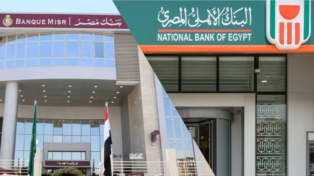 شهادات الادخار بعد رفع الفائدة.. كم تربح من 100 ألف جنيه في البنك الأهلي وبنك مصر؟ شهادات الادخار بعد رفع الفائدة.. كم تربح من 100 ألف جنيه في البنك الأهلي وبنك مصر؟